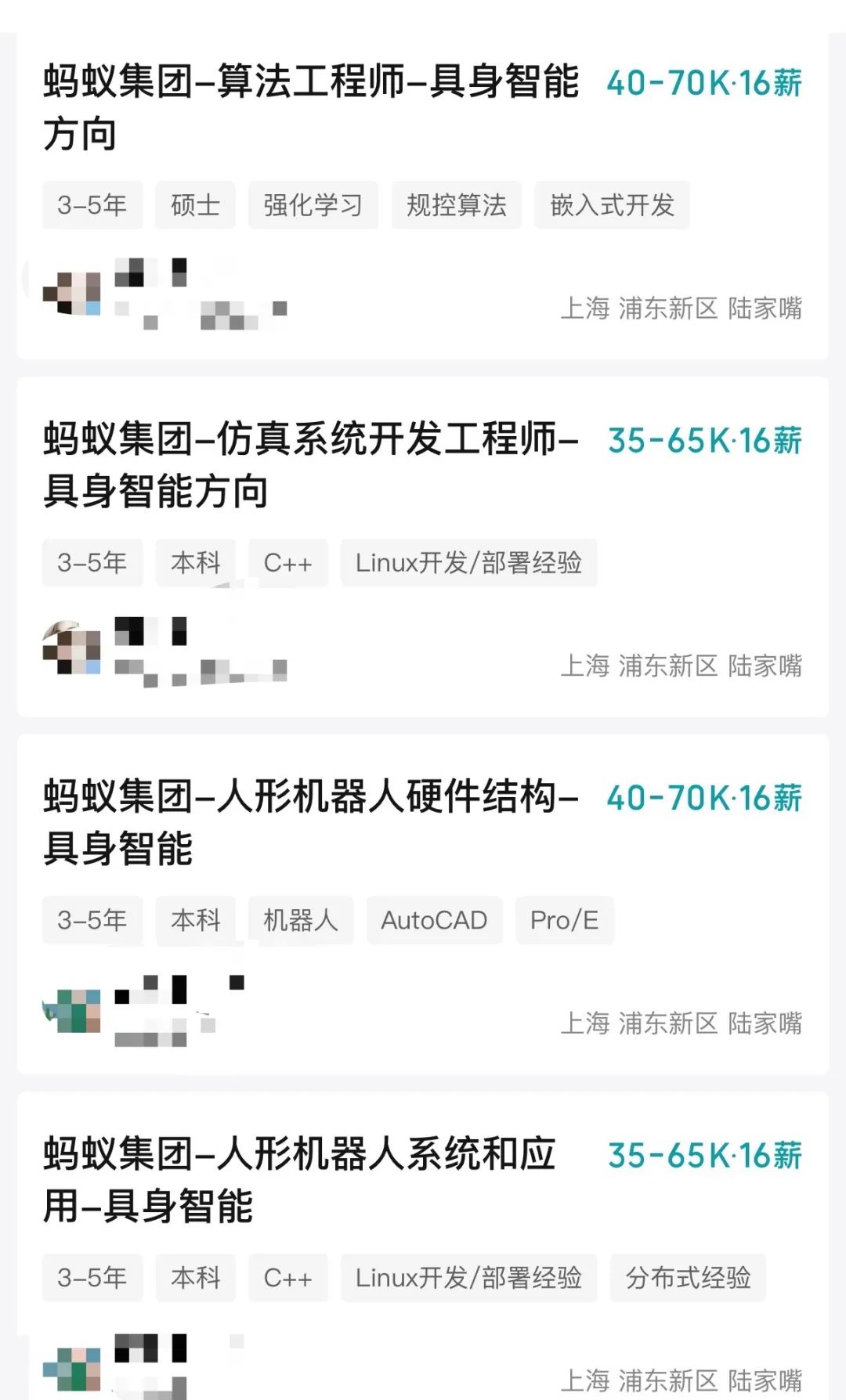 布局具身智能！蚂蚁集团招人