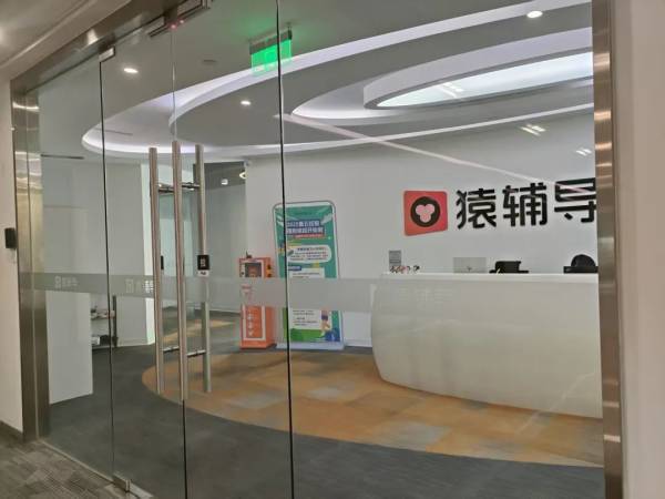 猿辅导回应员工猝死：当日所在团队没有安排加班