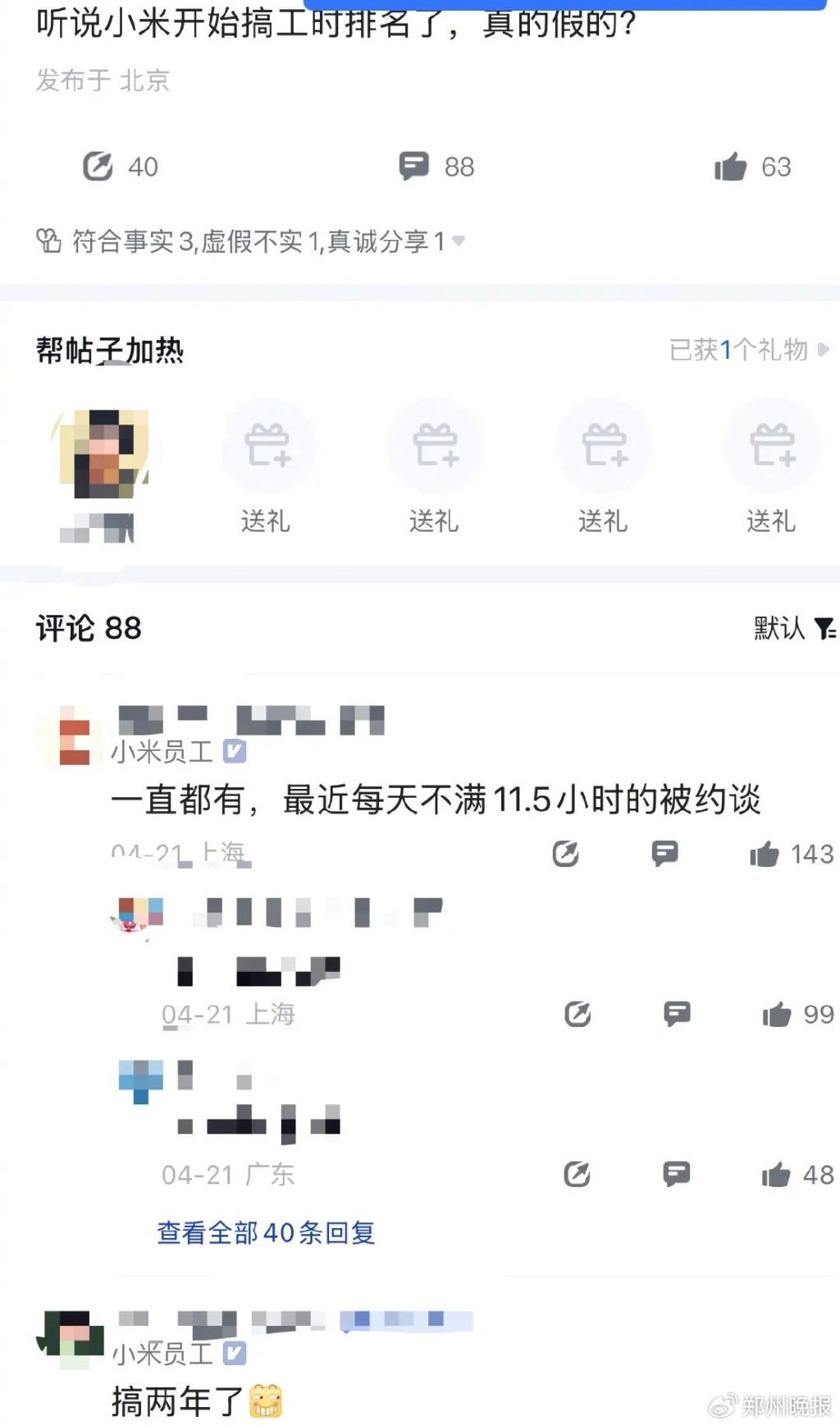 小米被曝查工时，超时加班何时休
